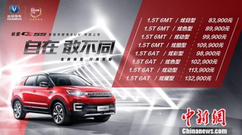 ���p����ɫSUV�L��CS55���� ��8.39-13.29�fԪ