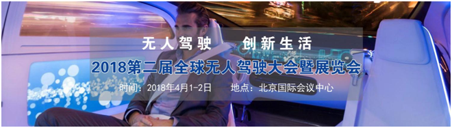 �ڶ���ȫ��o(w��)���{���(hu��)��չ�[��(hu��)����2018��4��1���ھ����_