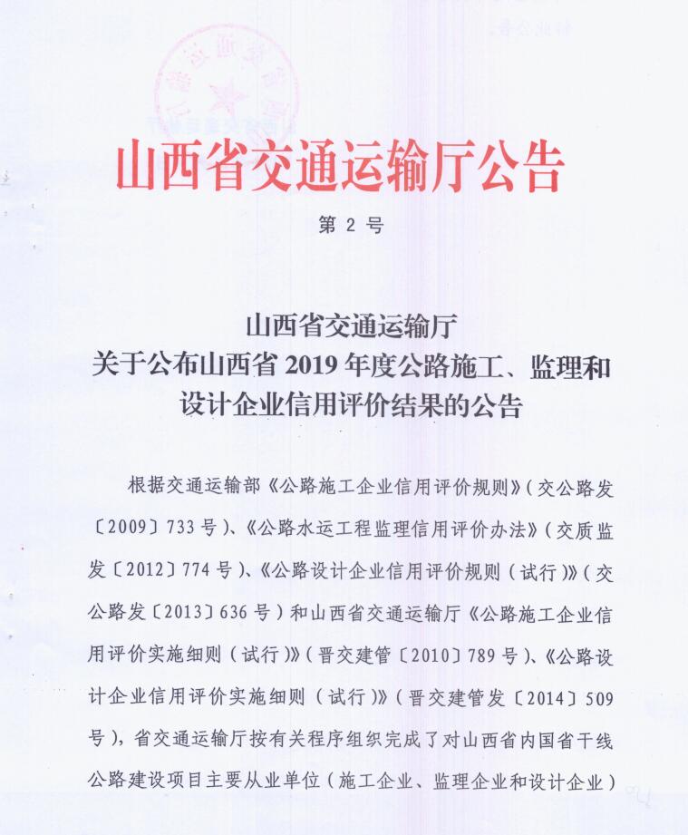 ɽ��ʡ��ͨ�\(y��n)ݔ�d�P(gu��n)�ڹ���ɽ��ʡ2019�깫·ʩ�����O(ji��n)�����O(sh��)Ӌ(j��)��I(y��)�����u(p��ng)�r(ji��)�Y(ji��)���Ĺ���