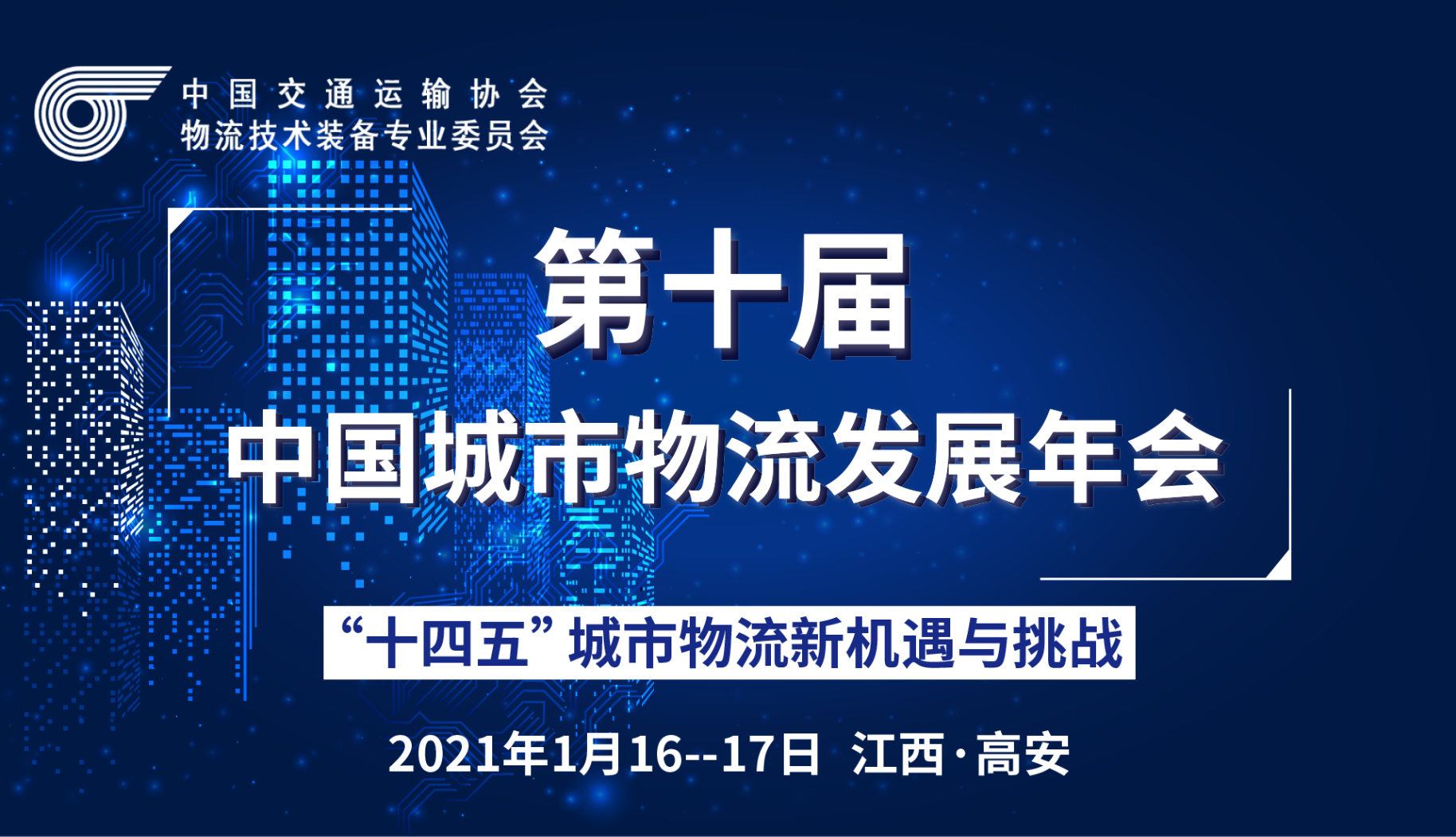 ��ʮ���Ї����������l(f��)չ���2021���ڸ߰������_