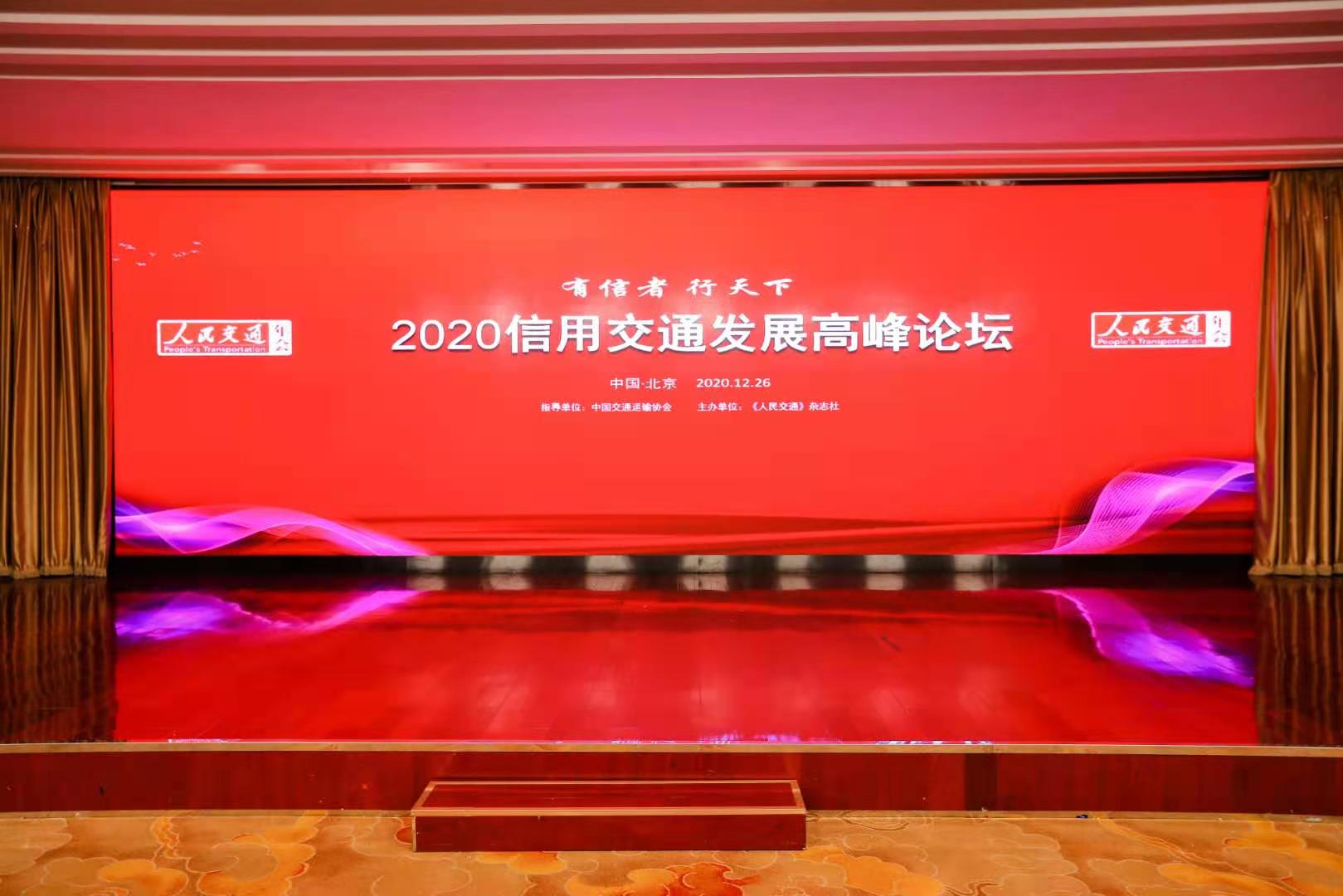 ���ґcף��2020���ý�ͨ�l(f��)չ�߷�Փ�����A�M�Y(ji��)��