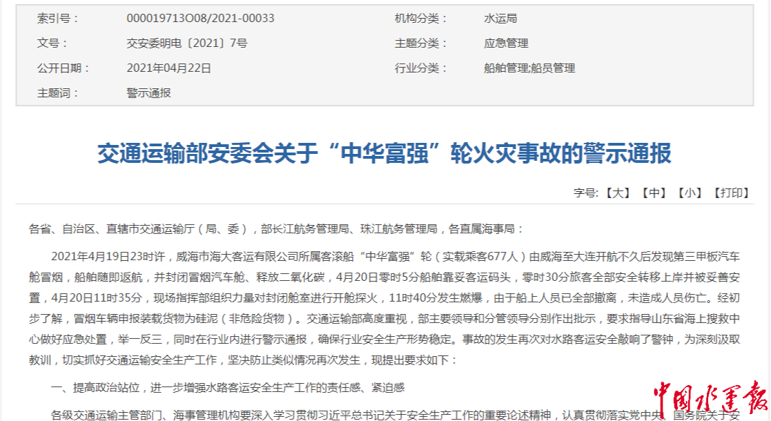 ��ͨ�\(y��n)ݔ����ί��(hu��)�l(f��)���P(gu��n)�ڡ����A����(qi��ng)��݆���(z��i)�¹ʵľ�ʾͨ��(b��o)